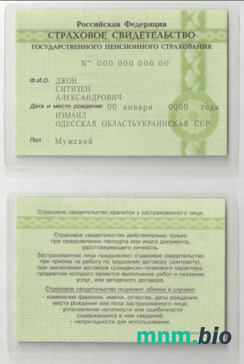 Russia Certificate of Insurance (COI) Cтроховое свидетельство easy to fill szablon w formacie PSD